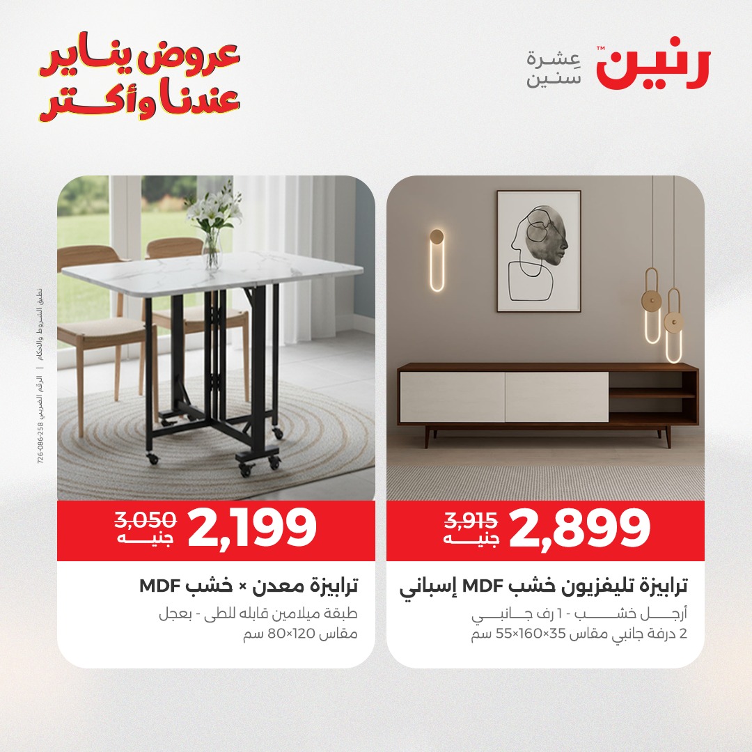 عروض رنين صفحة رقم 15